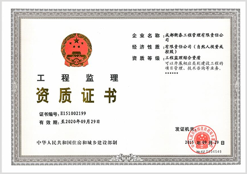 监理综合