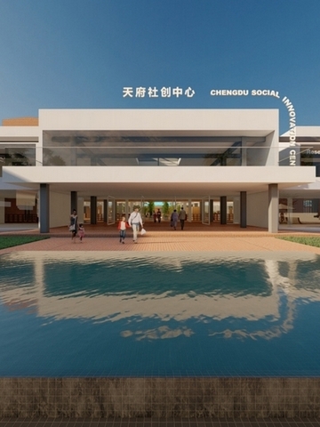 成华区天府社创中心建设工程项目