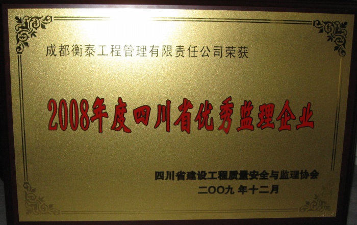 2008年省协会奖牌