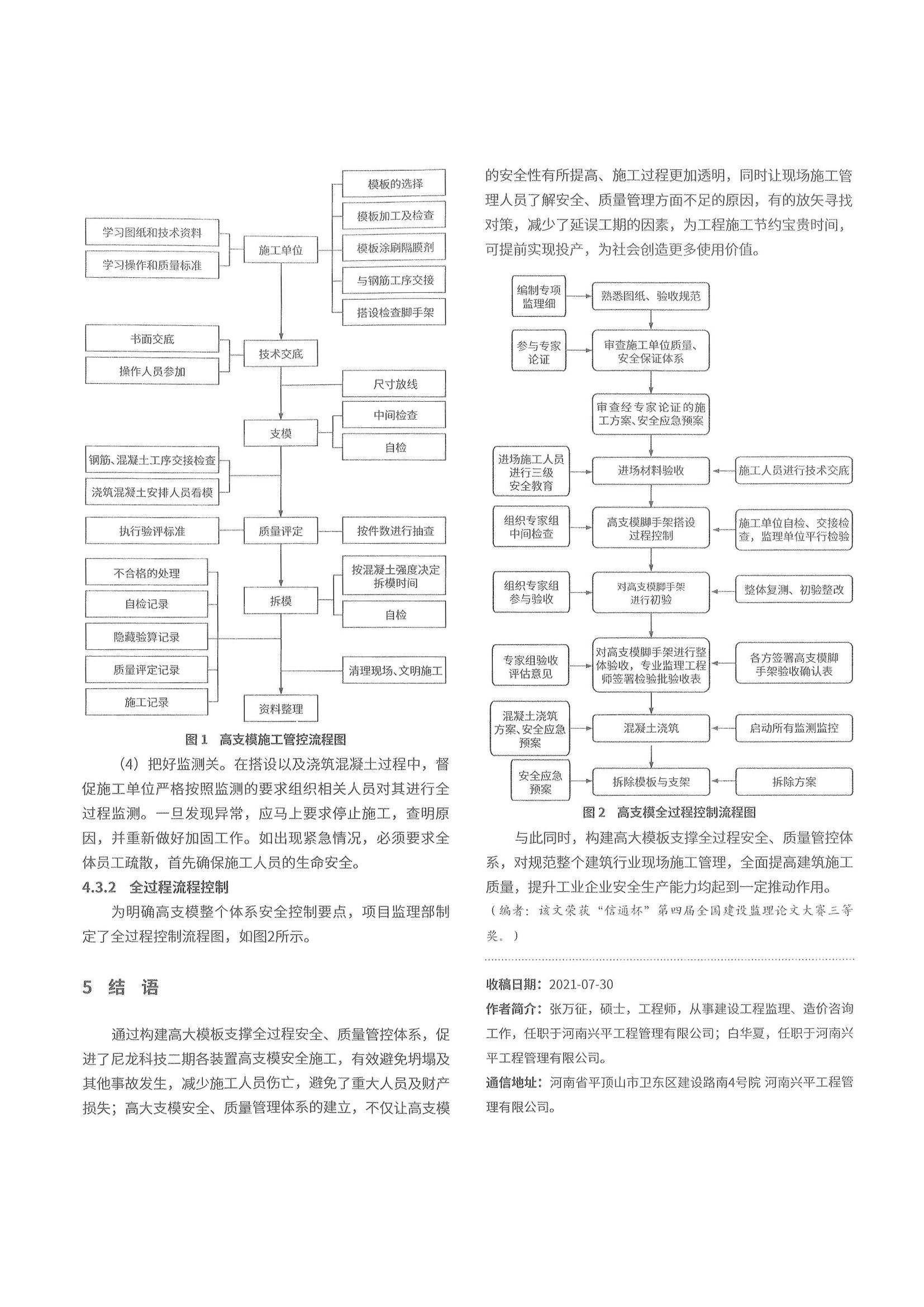 02 高大模板支撑体系施工全过程管控体系的研究与应用_04.jpg