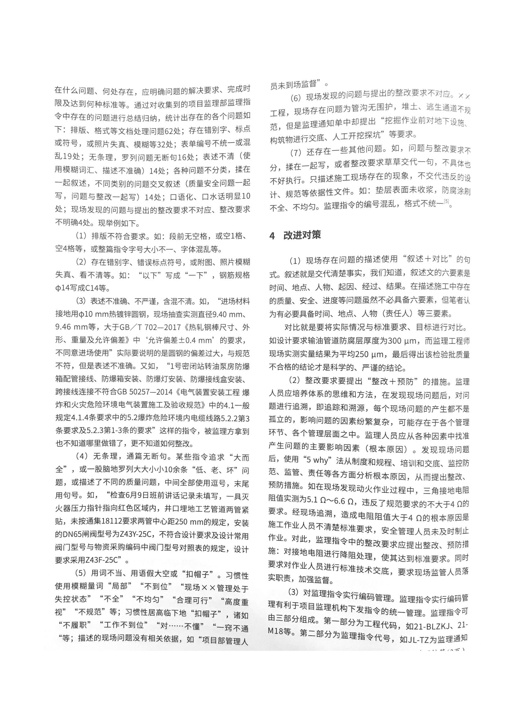 03 项目监理机构监理指令应用中存在的问题及改进对策_01.jpg