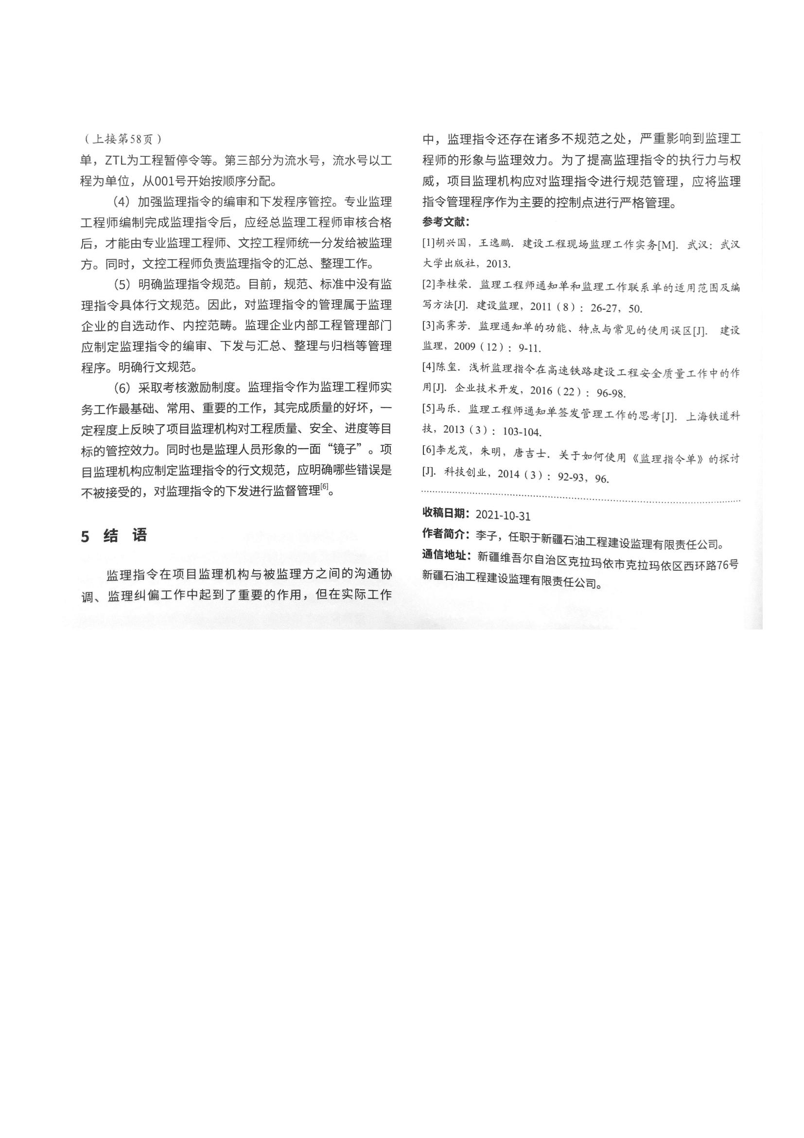 03 项目监理机构监理指令应用中存在的问题及改进对策_02.jpg