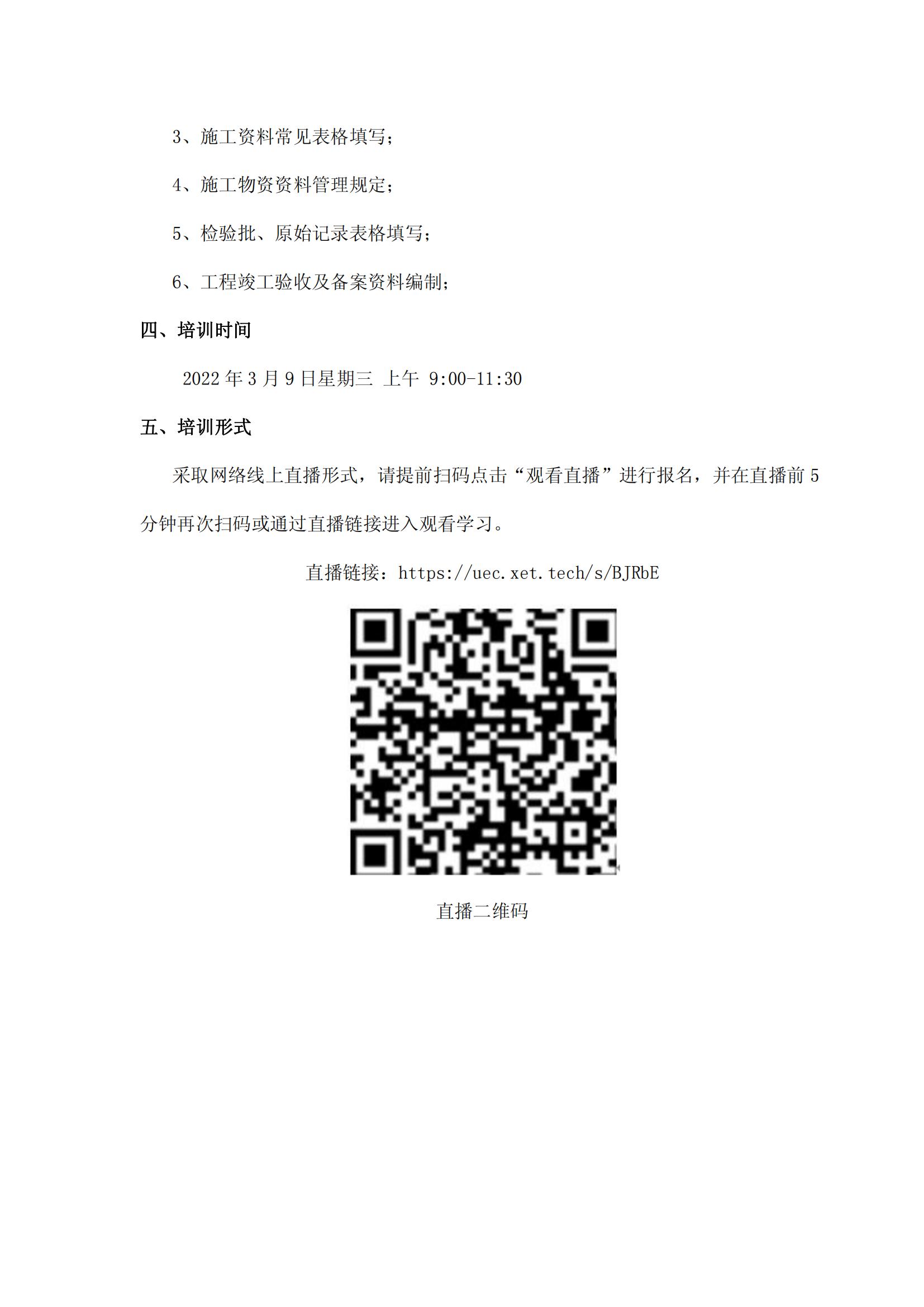 22 关于举办《四川省工程建设统一用表(2020修订版)》培训的通知_01.jpg