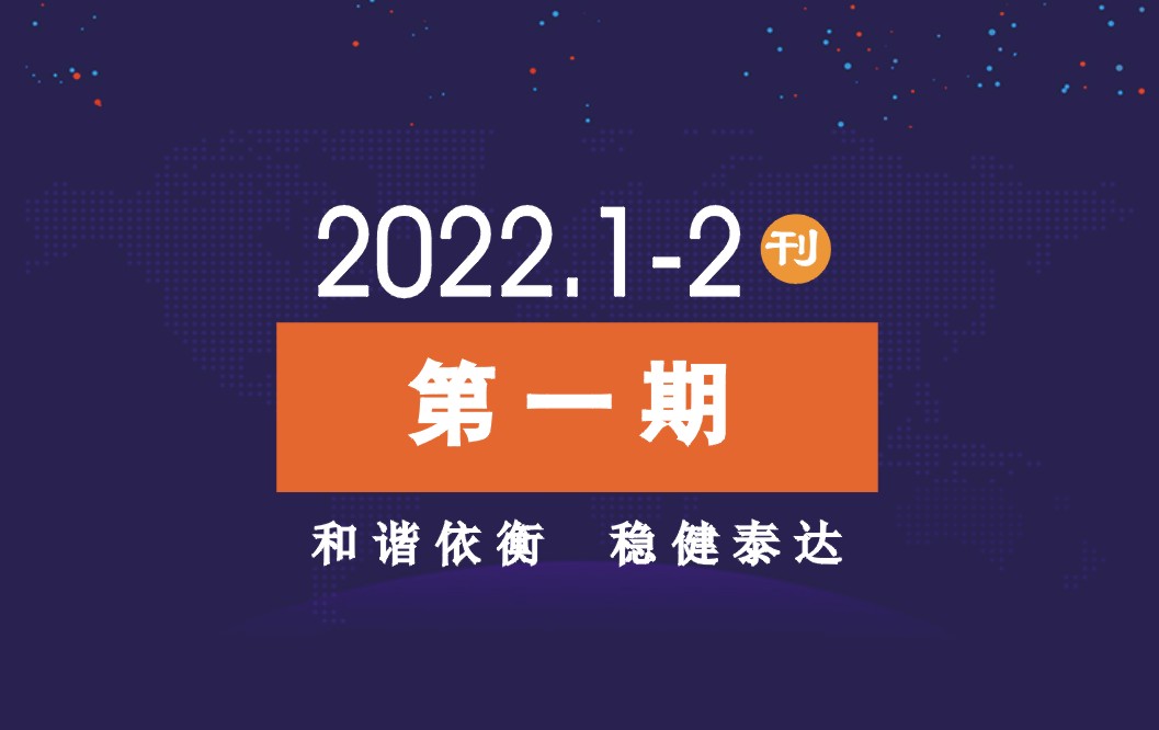 2022年公司动态（1-2月）