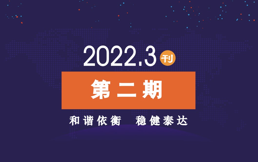 2022年公司动态（3月）