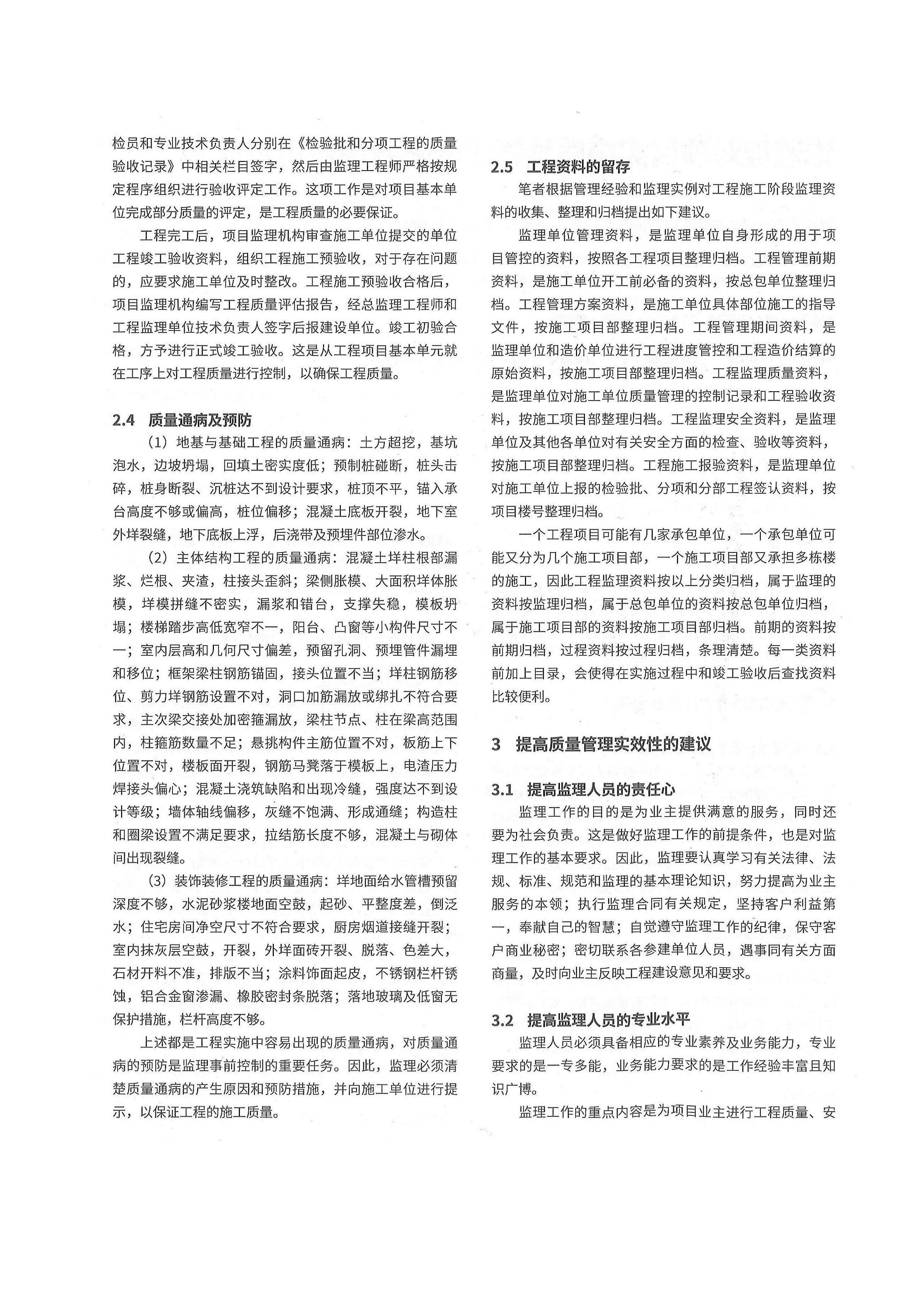 05 论监理对项目实施质量管理的必要性和实效性_01.jpg