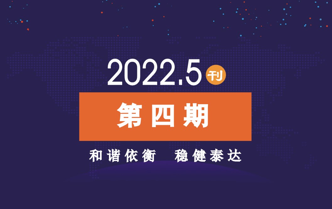 2022年公司动态（5月）