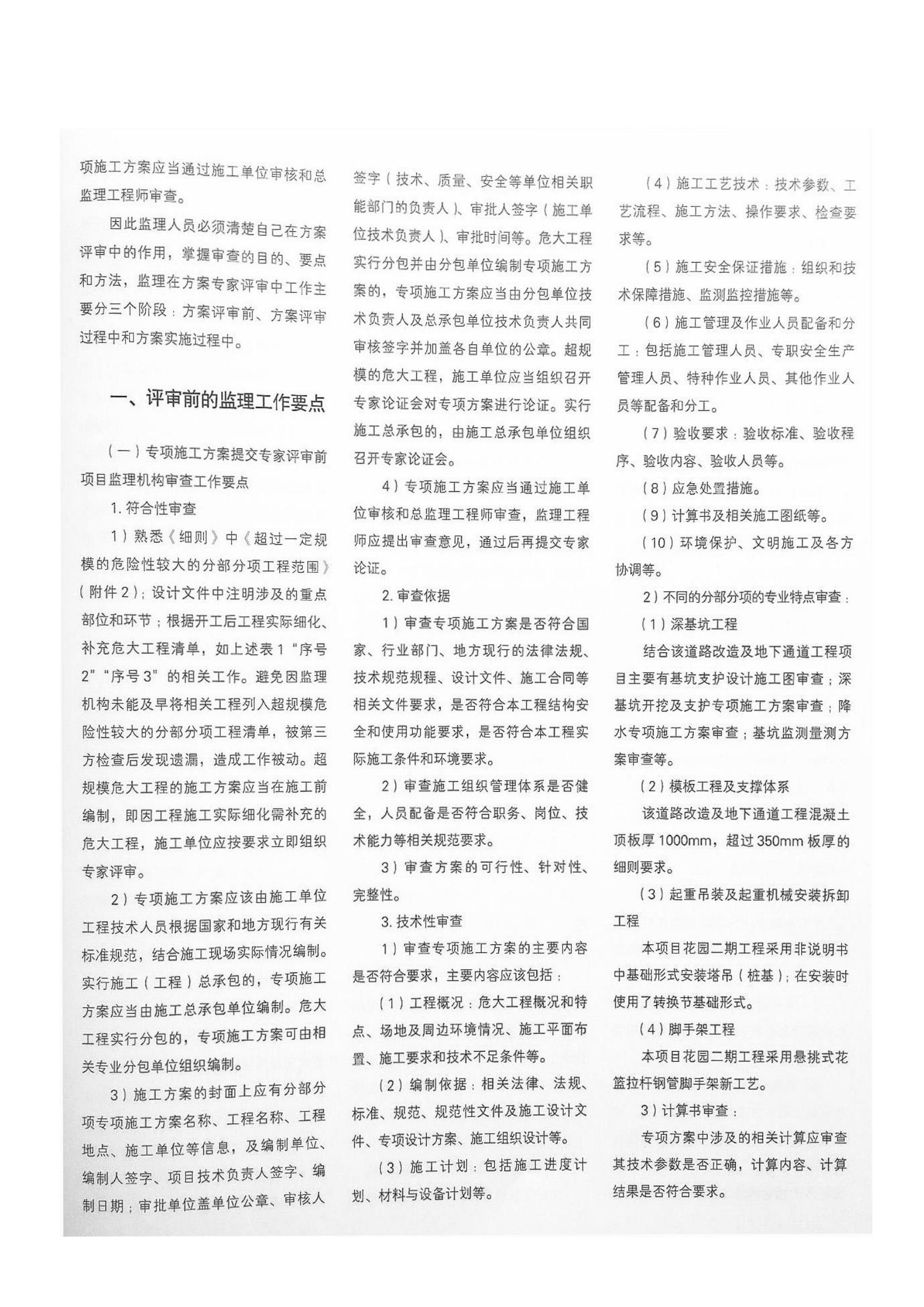 总工办学习文件【2022】06号 谈监理在审查超规模危大工程施工方案中的作用和工作要点_01.jpg