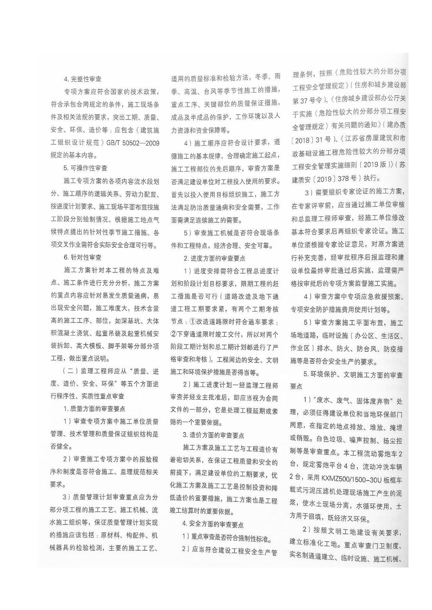 总工办学习文件【2022】06号 谈监理在审查超规模危大工程施工方案中的作用和工作要点_02.jpg