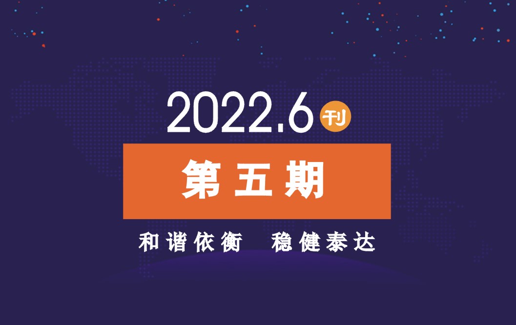 2022年公司动态（6月）