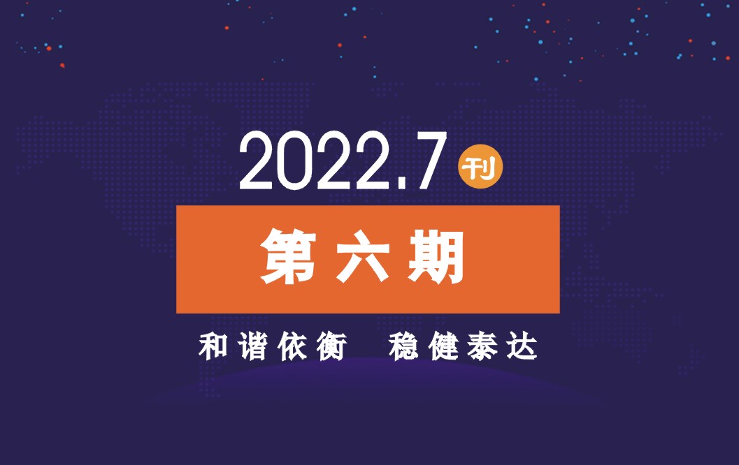 2022年公司动态（7月）