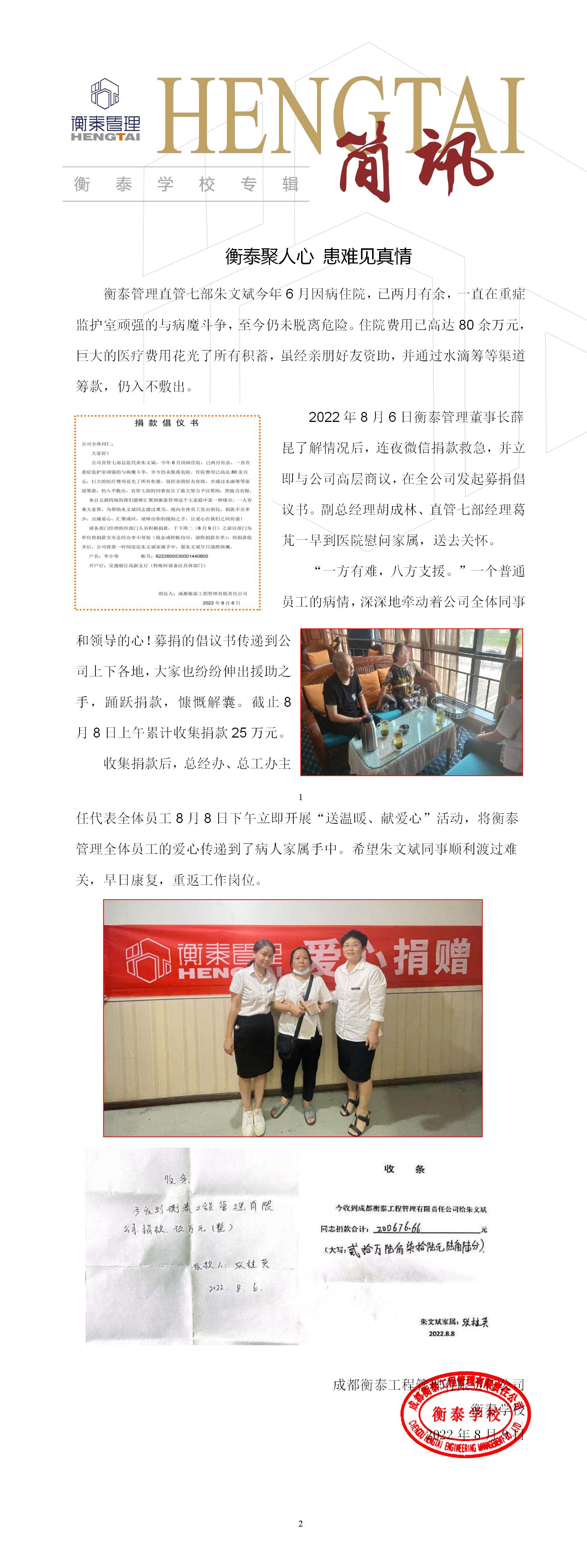 衡泰学校[2022]简讯11--衡泰聚人心 患难见真情_01.jpg