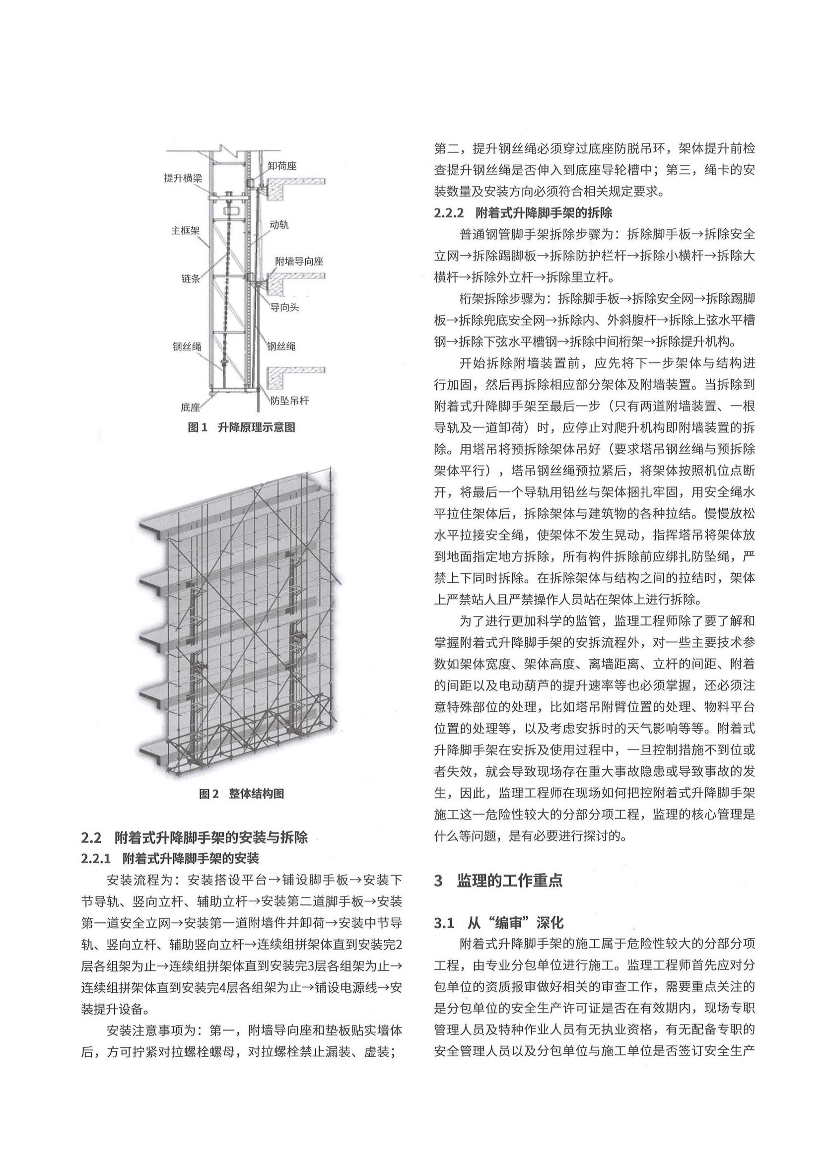 总工办学习文件【2022】08号 浅谈附着式升降脚手架的监理工作_01.jpg