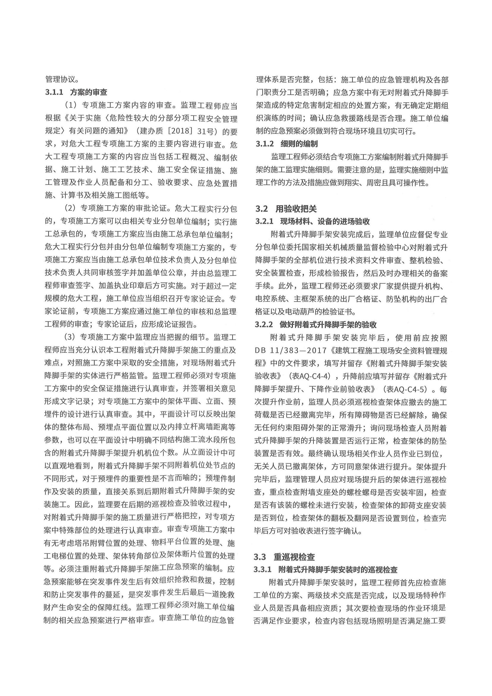 总工办学习文件【2022】08号 浅谈附着式升降脚手架的监理工作_02.jpg