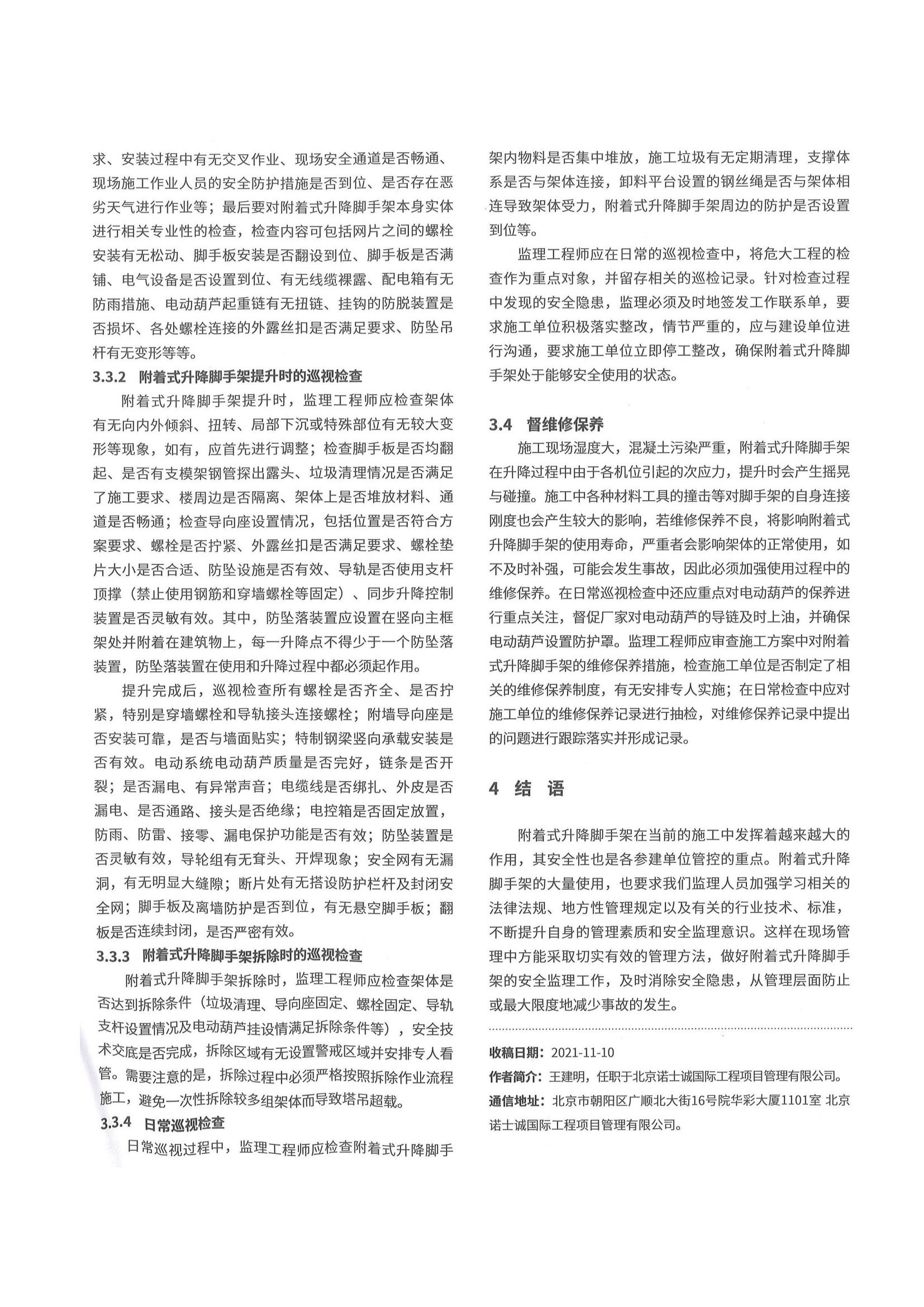 总工办学习文件【2022】08号 浅谈附着式升降脚手架的监理工作_03.jpg
