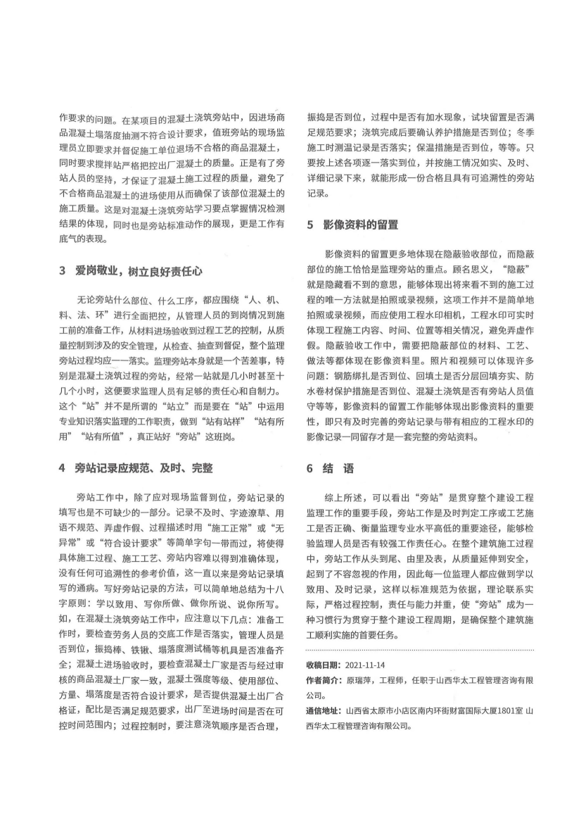 总工办学习文件【2022】09号 让“旁站”成为一种习惯行为_01(1).png