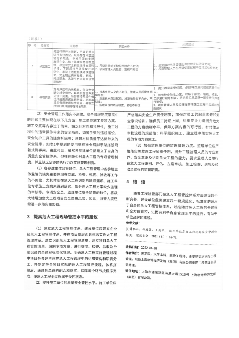 总工办学习文件【2022】10号 基于危大工程的施工安全质量隐患问题分析与建议_02(1).png
