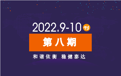 2022年公司动态（9-10月）