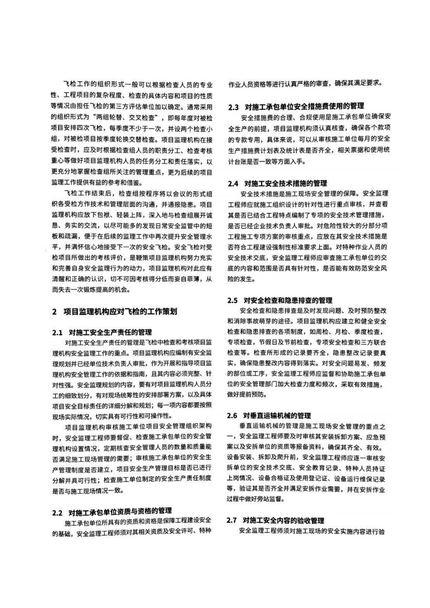 总工办学习文件【2022】11号 应对安全飞检的监理策划_01.png