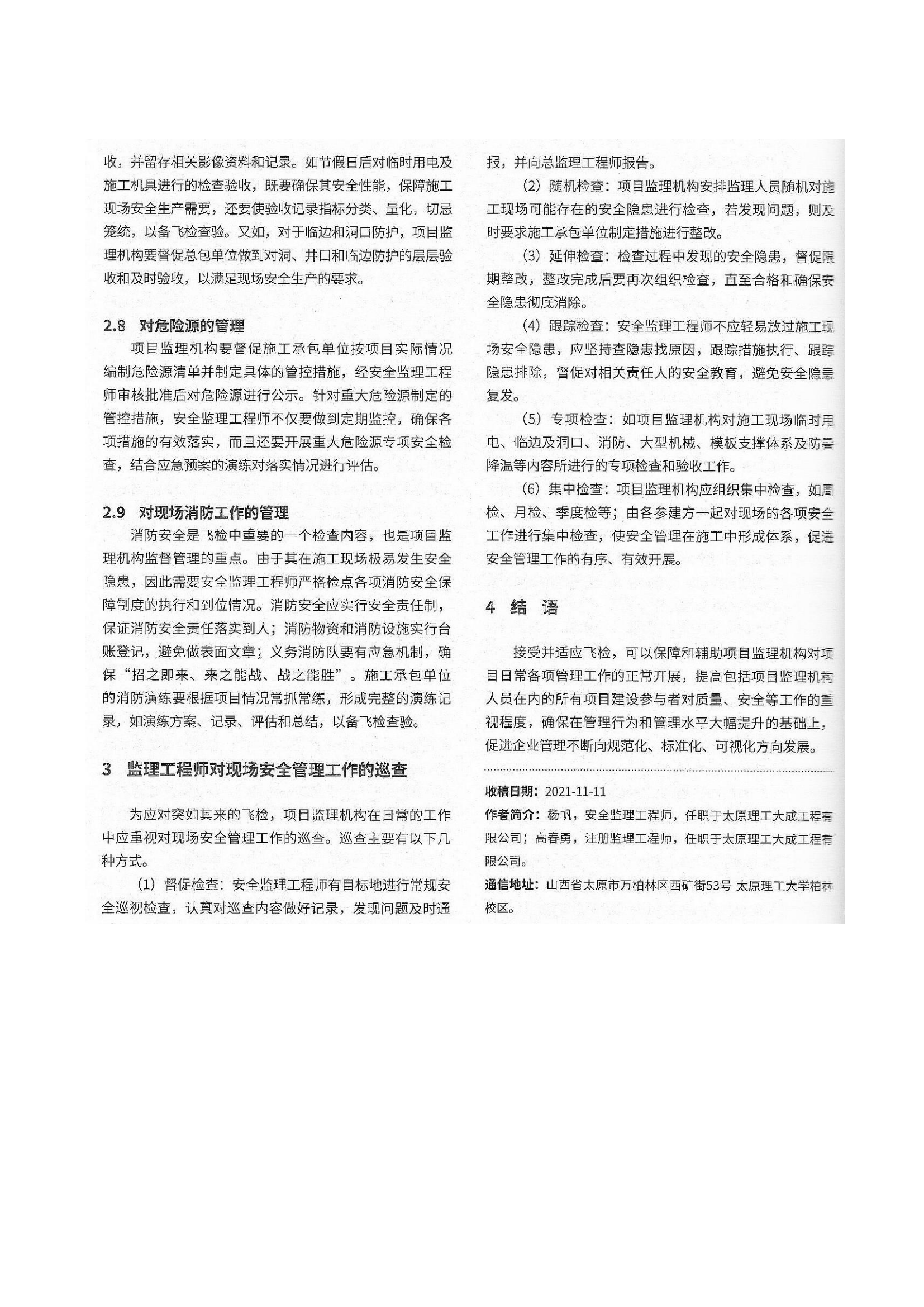 总工办学习文件【2022】11号 应对安全飞检的监理策划_02.png