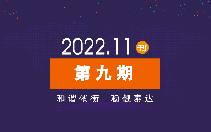 2022年公司动态（11月）