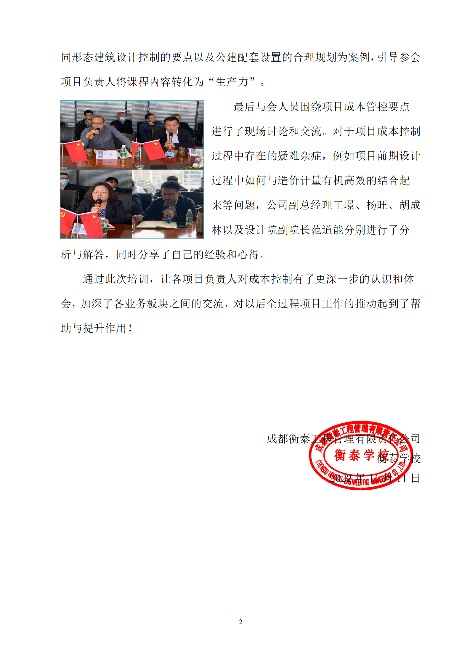 衡泰学校[2022]简讯25--“项目在设计阶段成本控制及投资控制宏观思路”培训圆满结束_02.png