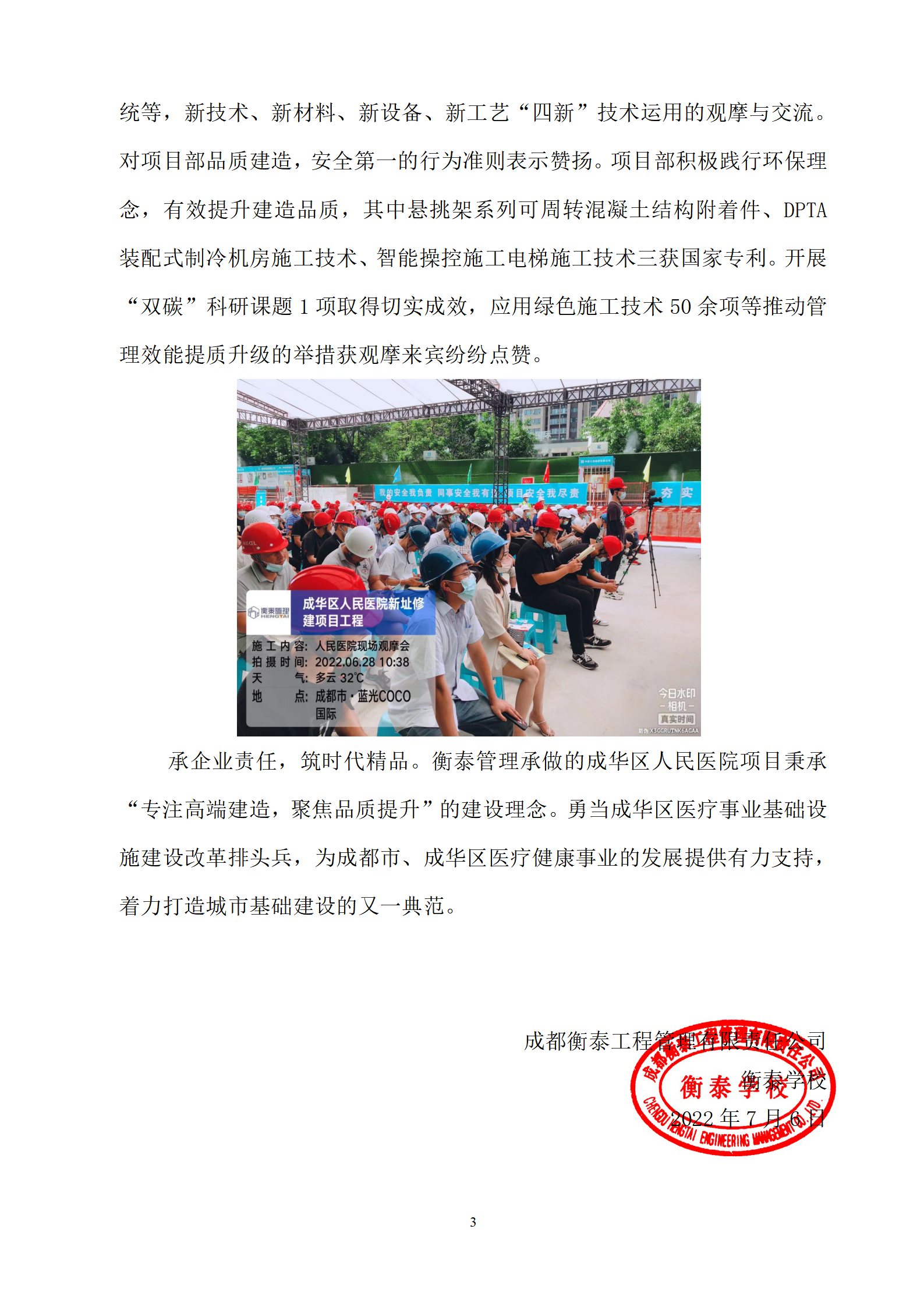 衡泰学校[2022]简讯09--成华区人民医院新址修建工程现场观摩会圆满结束_03.png