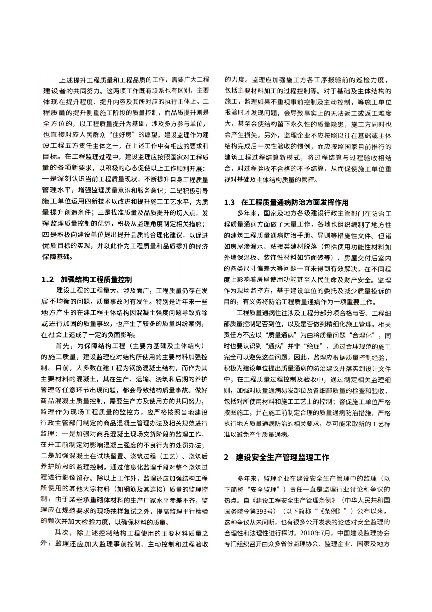 02 建设监理的核心工作思考(2)_01.png