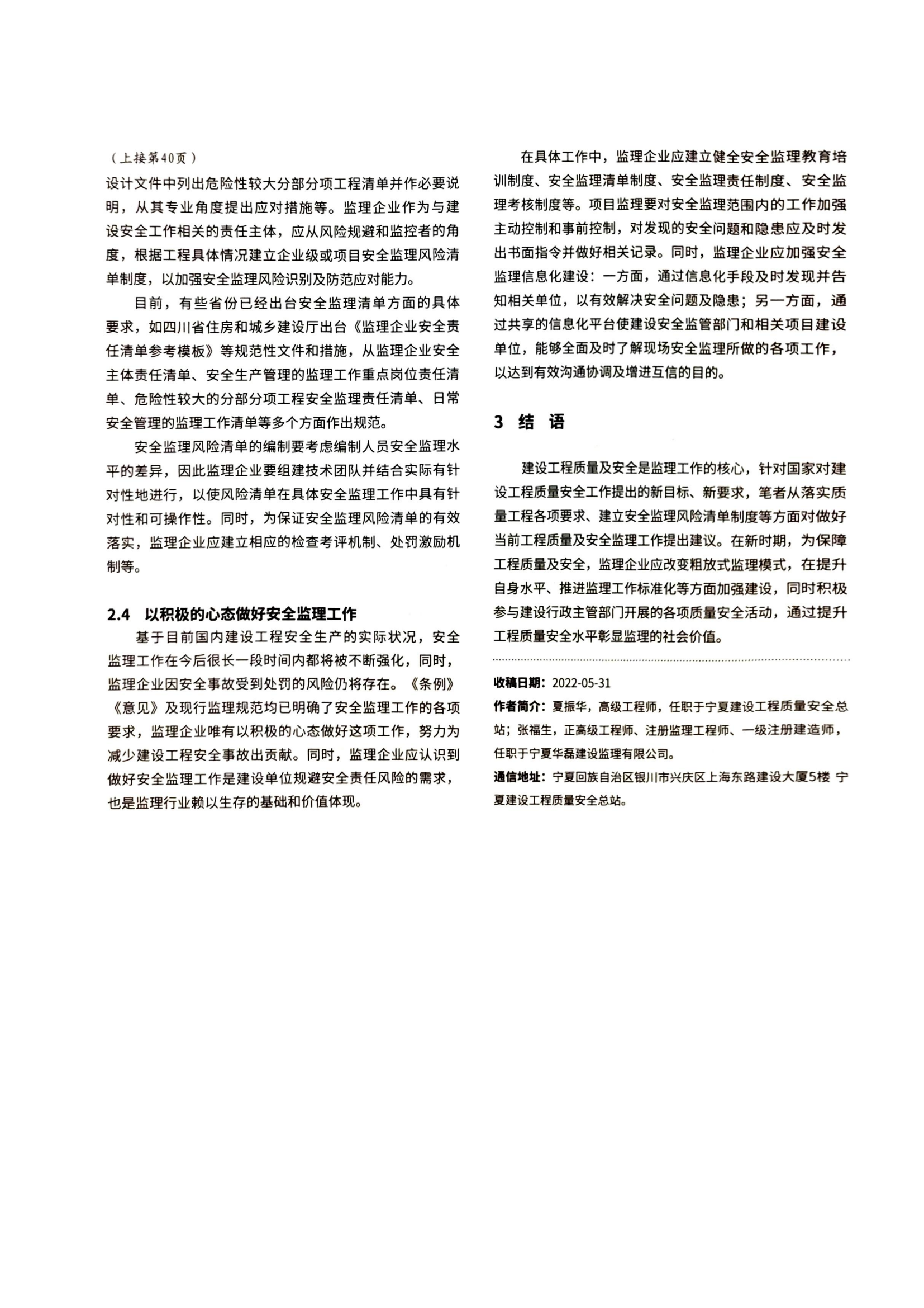 02 建设监理的核心工作思考(2)_03.png