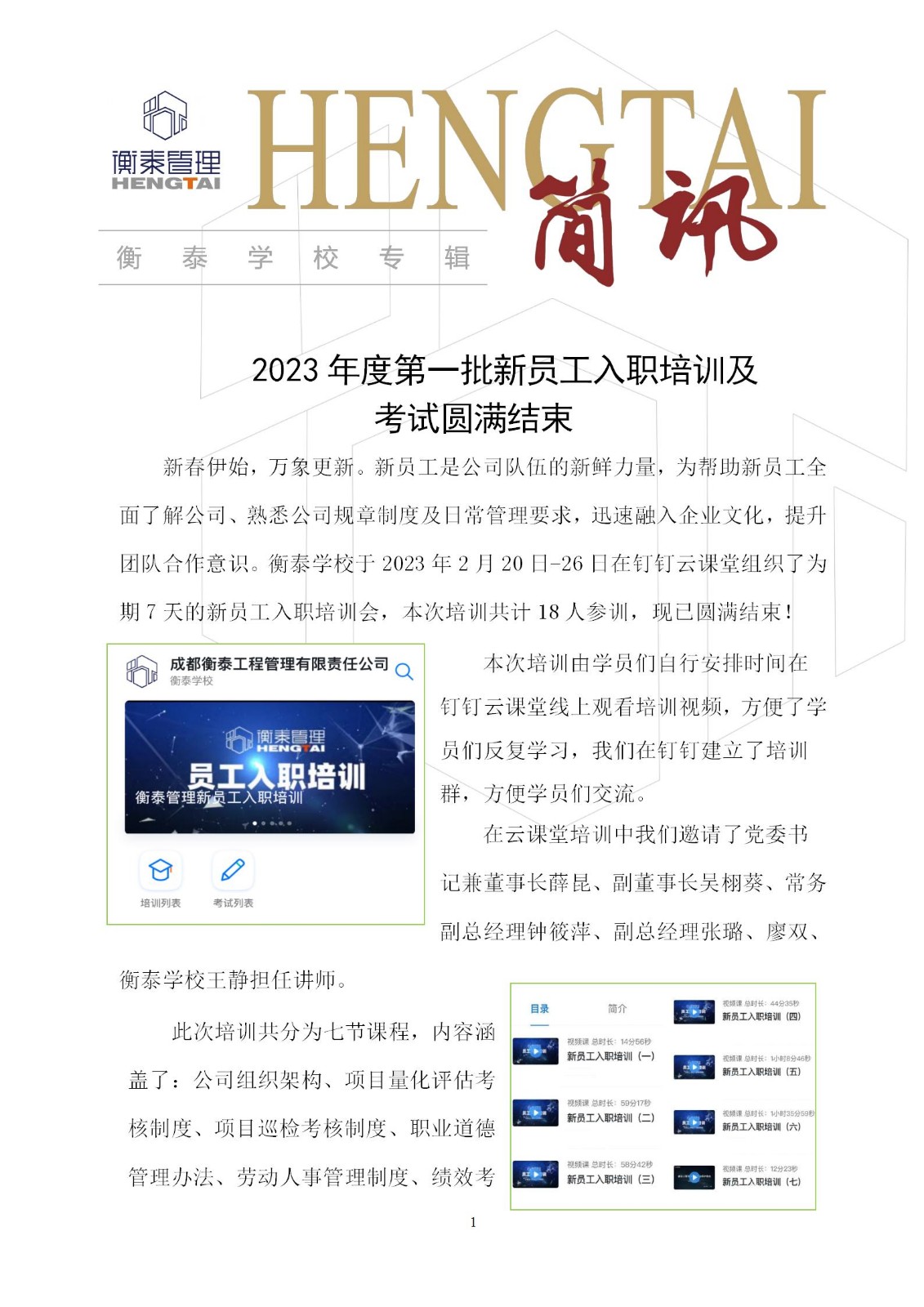 衡泰学校[2023]简讯04--2023年度第一批新员工入职培训及考试圆满结束_01.jpg