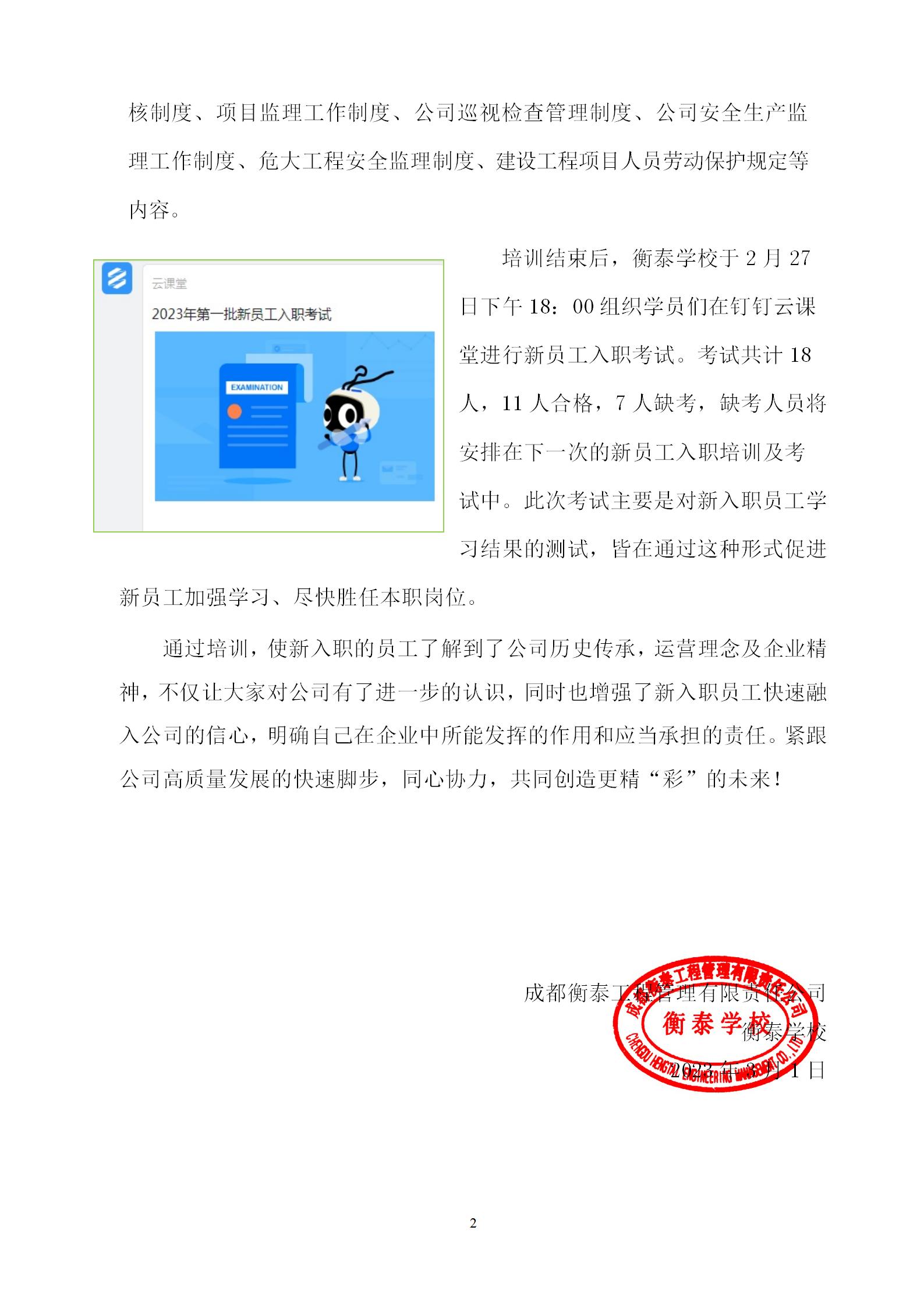 衡泰学校[2023]简讯04--2023年度第一批新员工入职培训及考试圆满结束_02.jpg