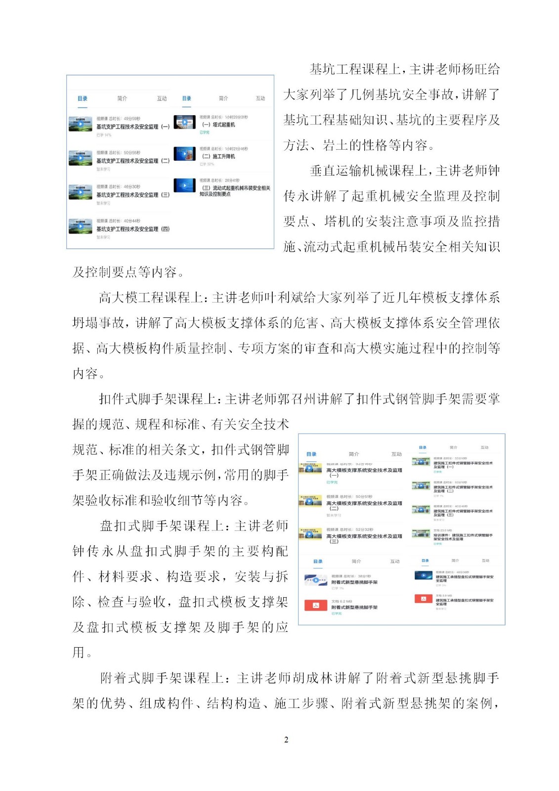 衡泰学校[2023]简讯05--危大工程安全监理轮训四科目培训及考试圆满结束_02.jpg