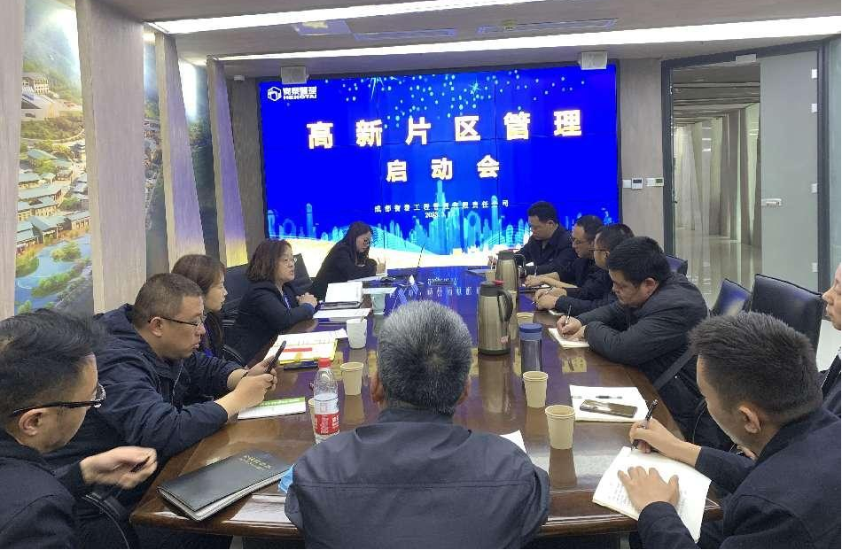 衡泰管理“高新片区管理启动会”圆满举行