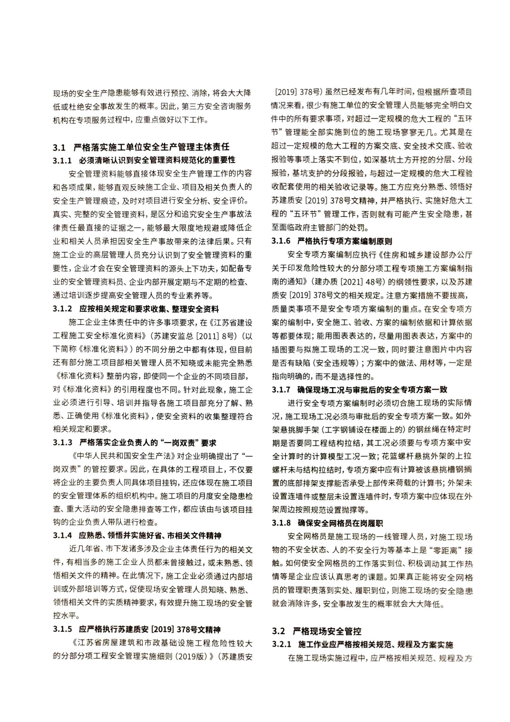 05 浅述从事第三方安全咨询服务的工作心得_01.jpg