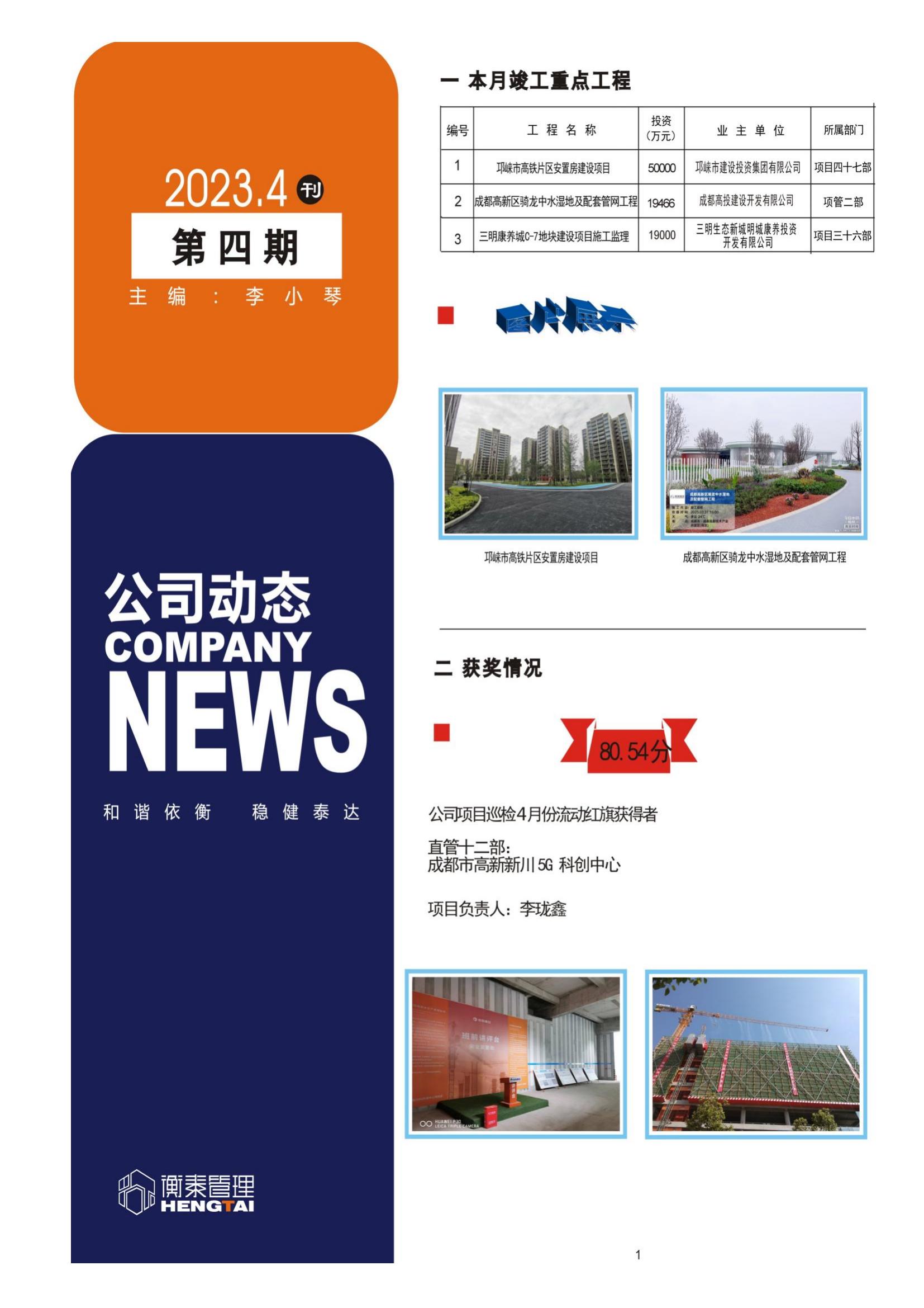 4月公司动态(2)_00.jpg