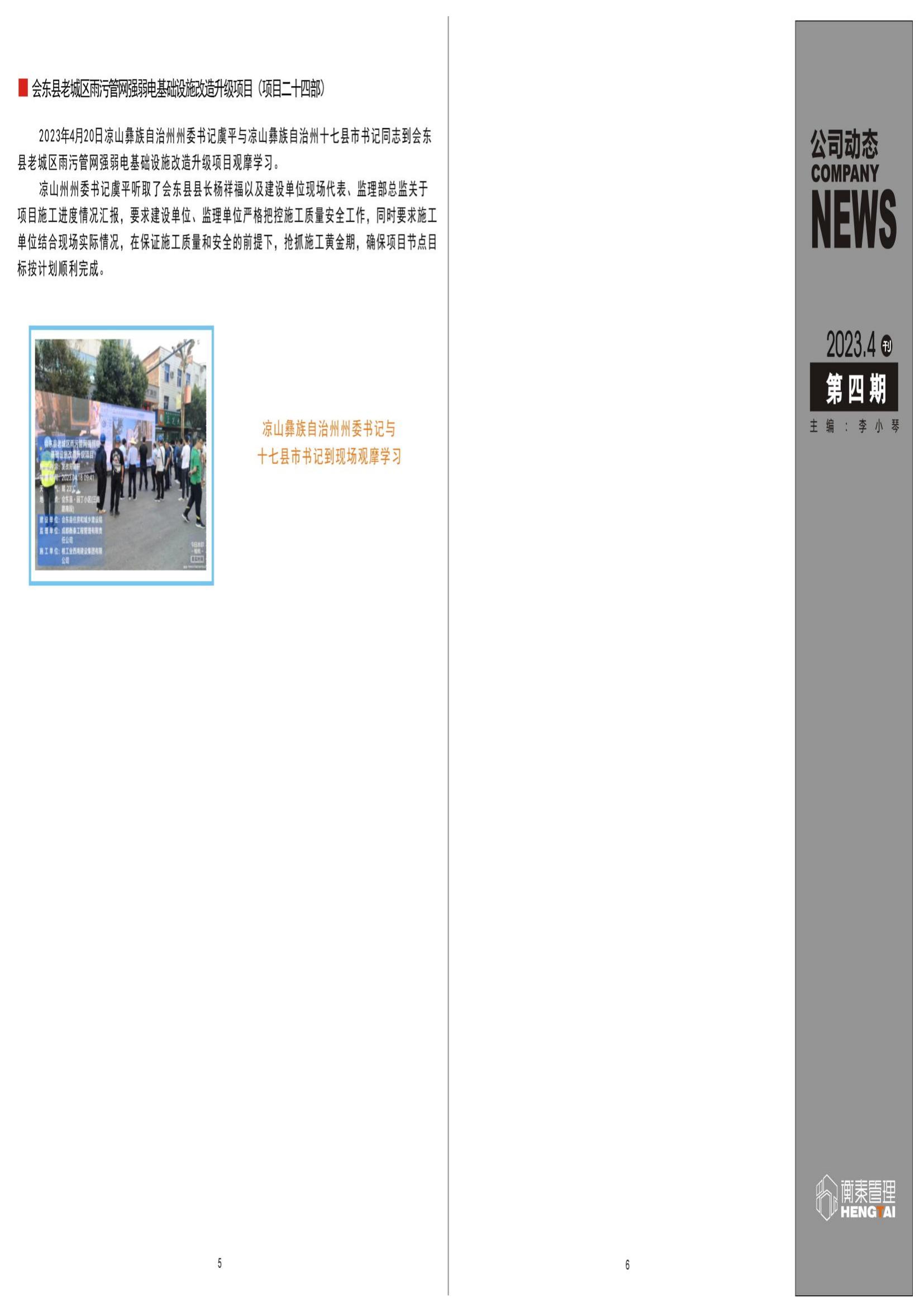 4月公司动态(2)_04.jpg