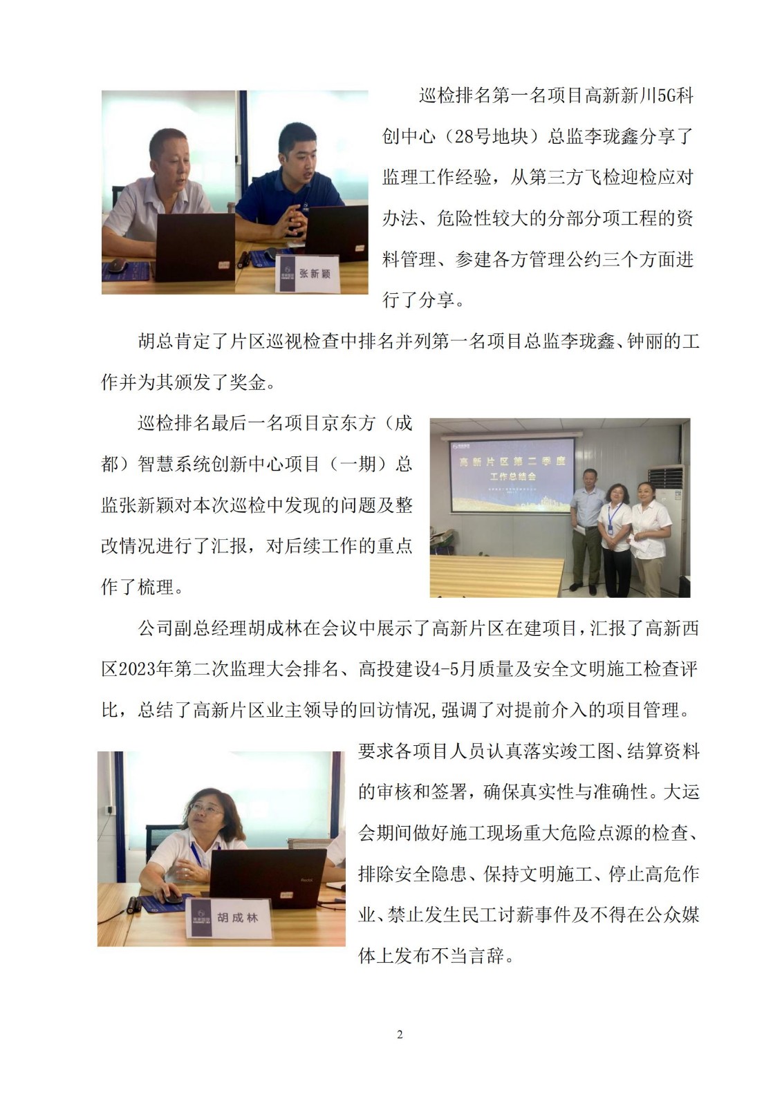 衡泰学校[2023]简讯18--高新片区2023年第二季度工作总结会圆满举行_01.jpg