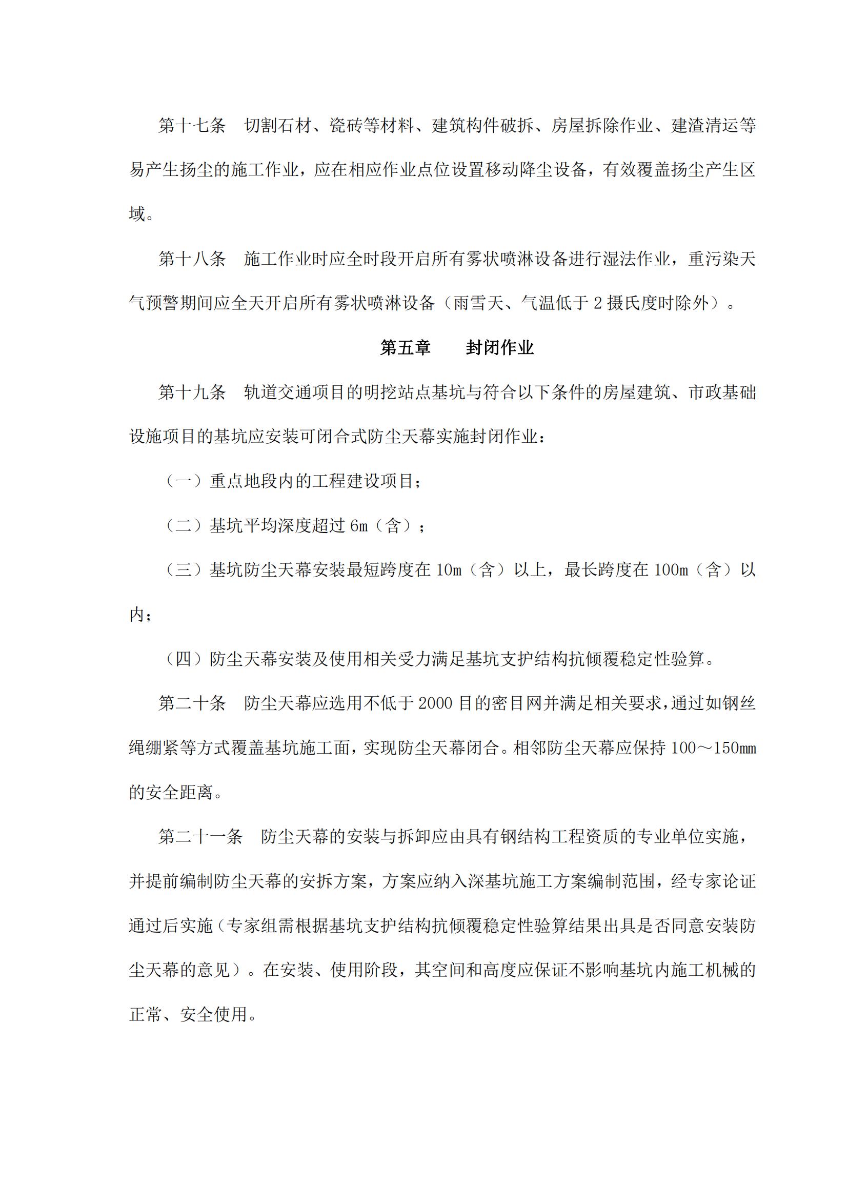 49 成都市住房和城乡建设局关于印发《成都市绿色标杆施工工地技术标准（2023年修订）》的通知_05.jpg