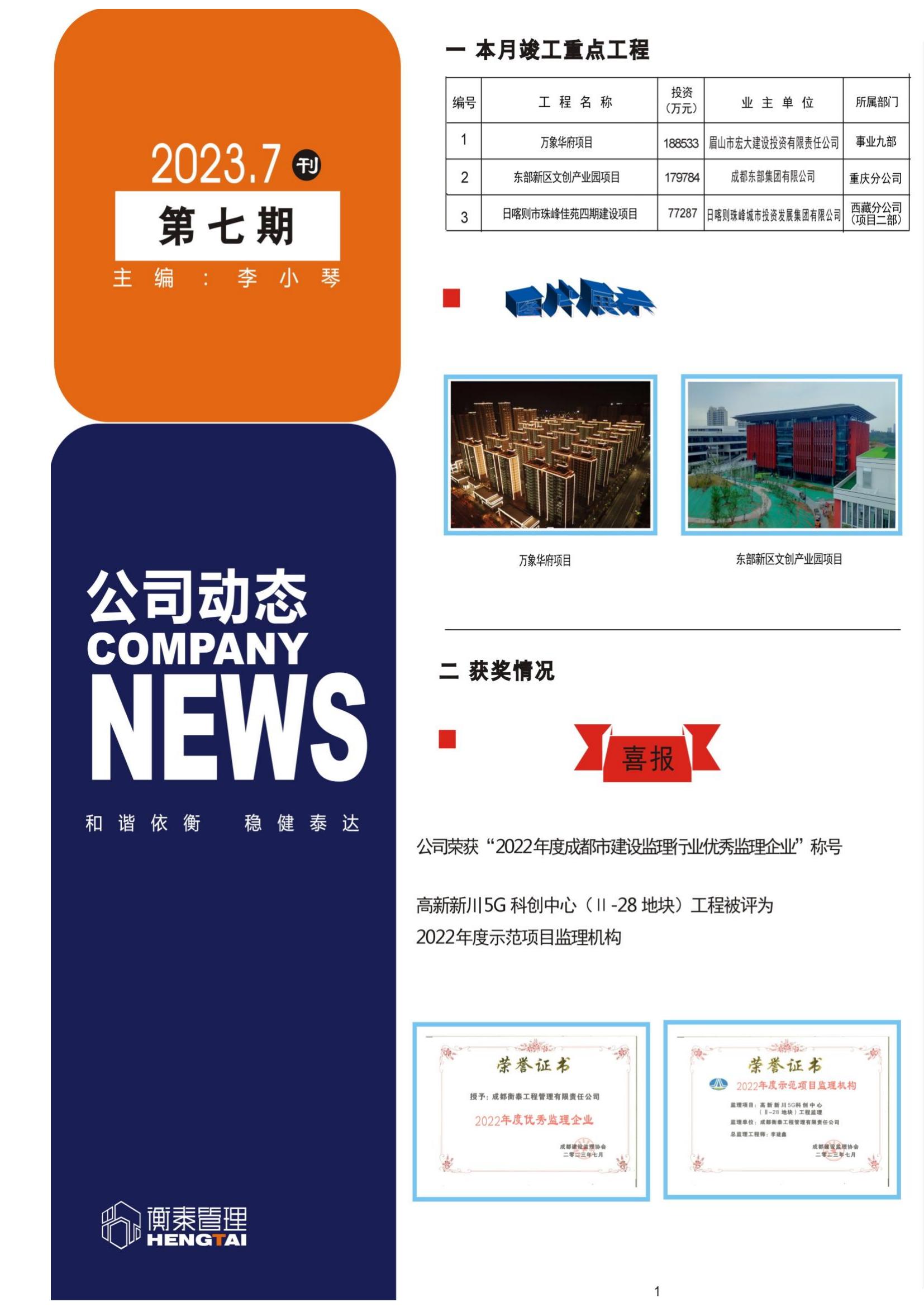 7月公司动态(3)_00.jpg