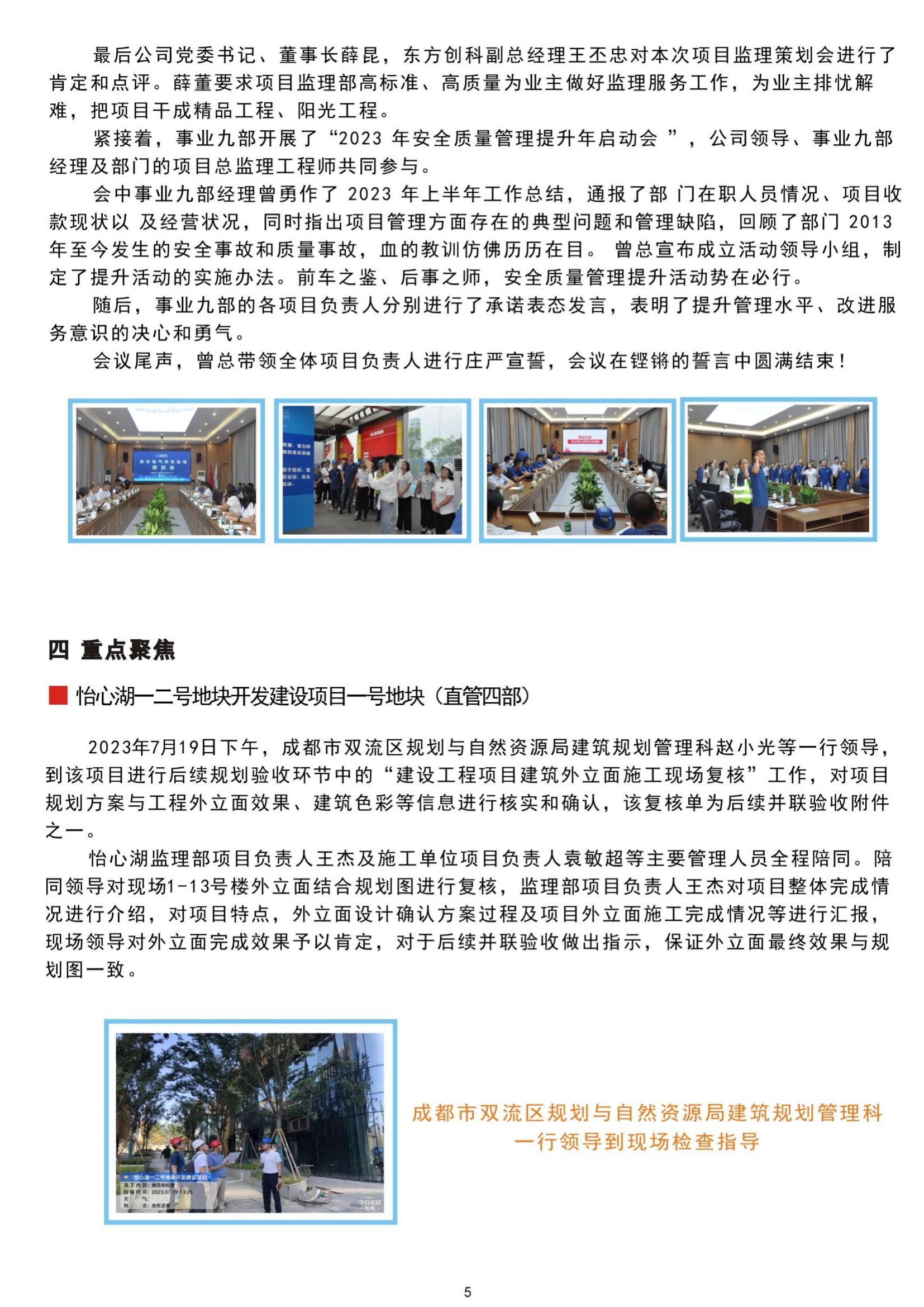 7月公司动态(3)_04.jpg