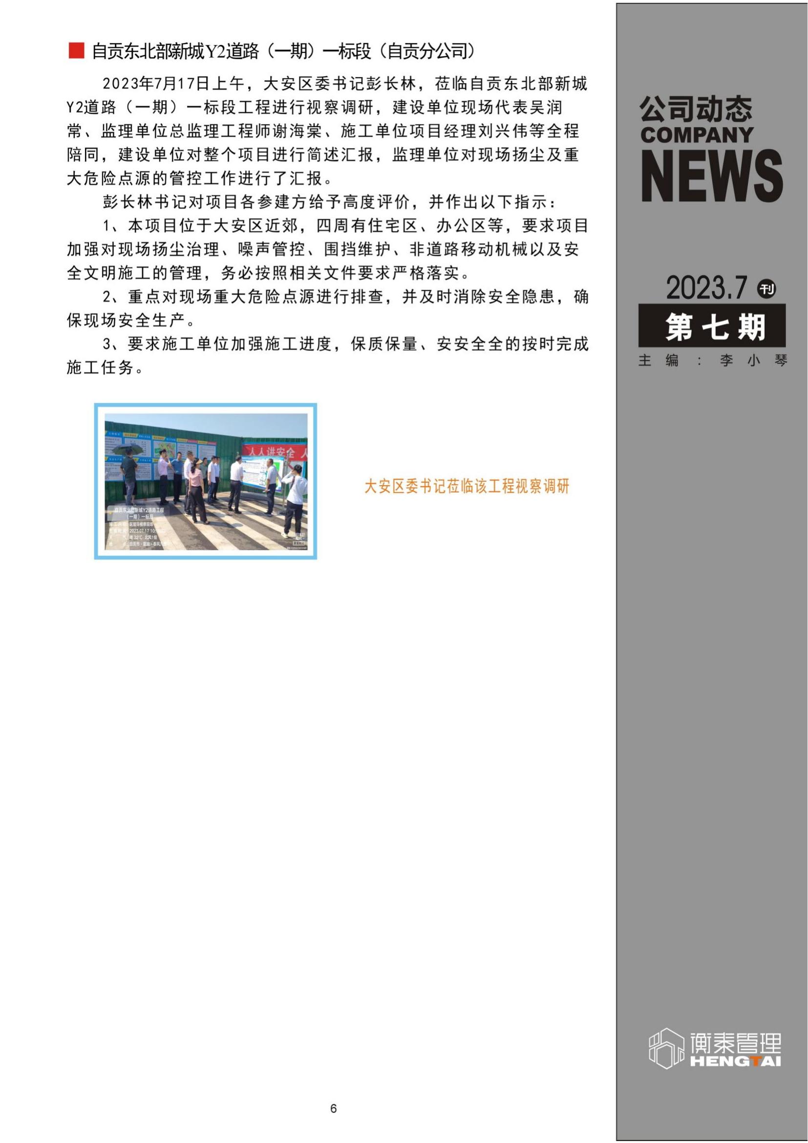 7月公司动态(3)_05.jpg
