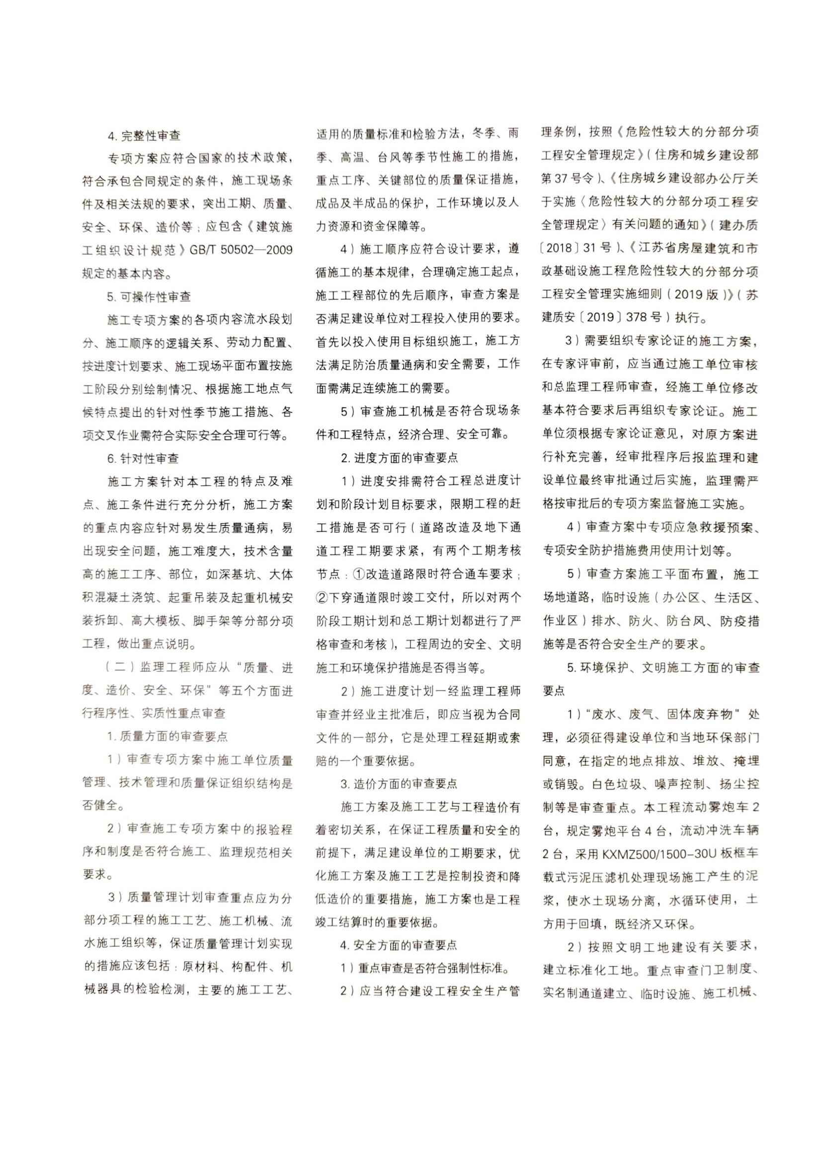 09 谈监理在审查超规模危大工程施工方案中的作用和工作要点_02.jpg