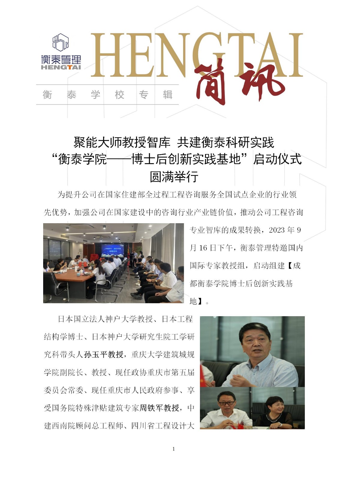 衡泰学校[2023]简讯25--“衡泰学院——博士后创新实践基地”启动仪式圆满举行_01.jpg