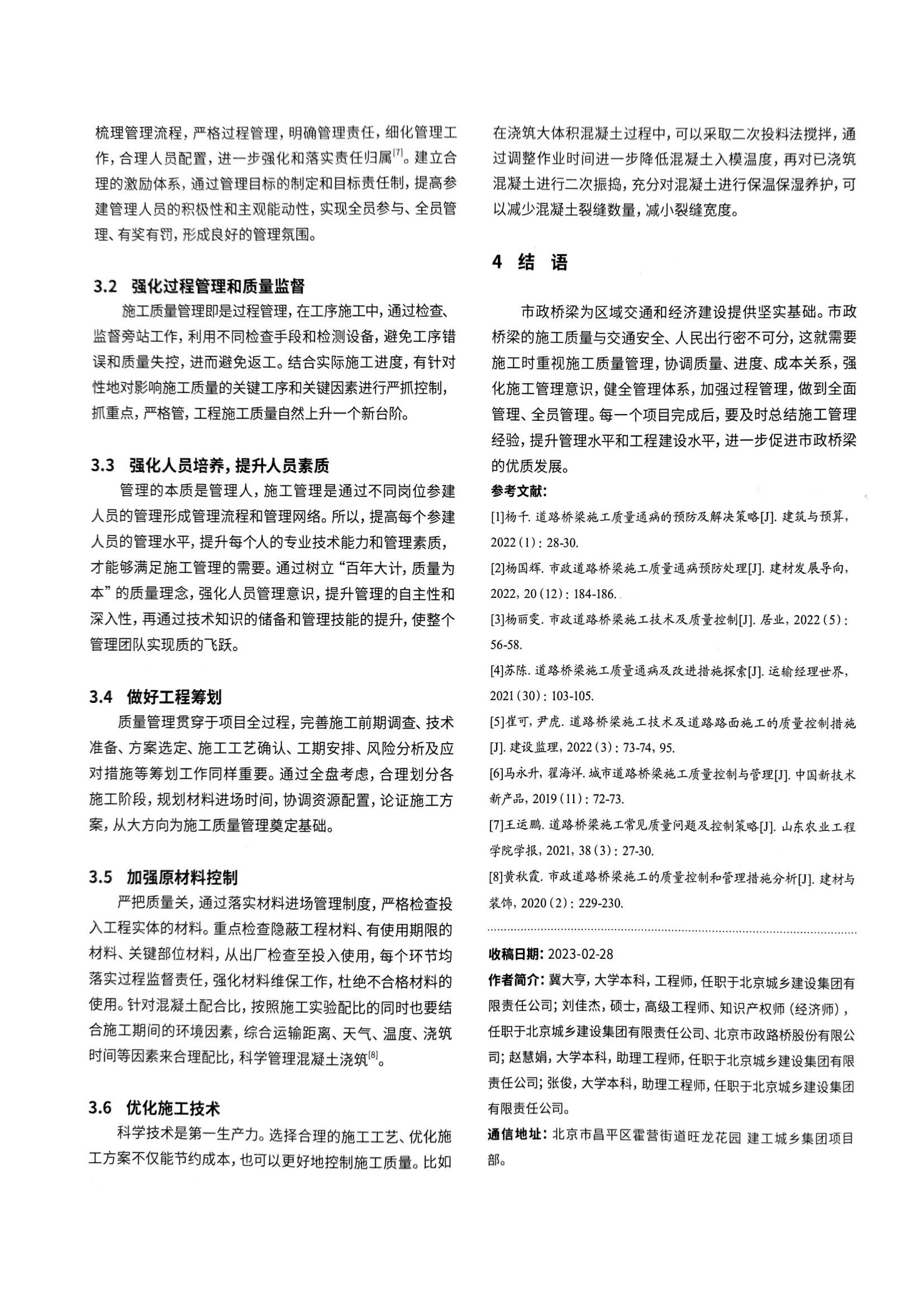 10 市政桥梁施工质量问题分析与应对措施研究_02.jpg