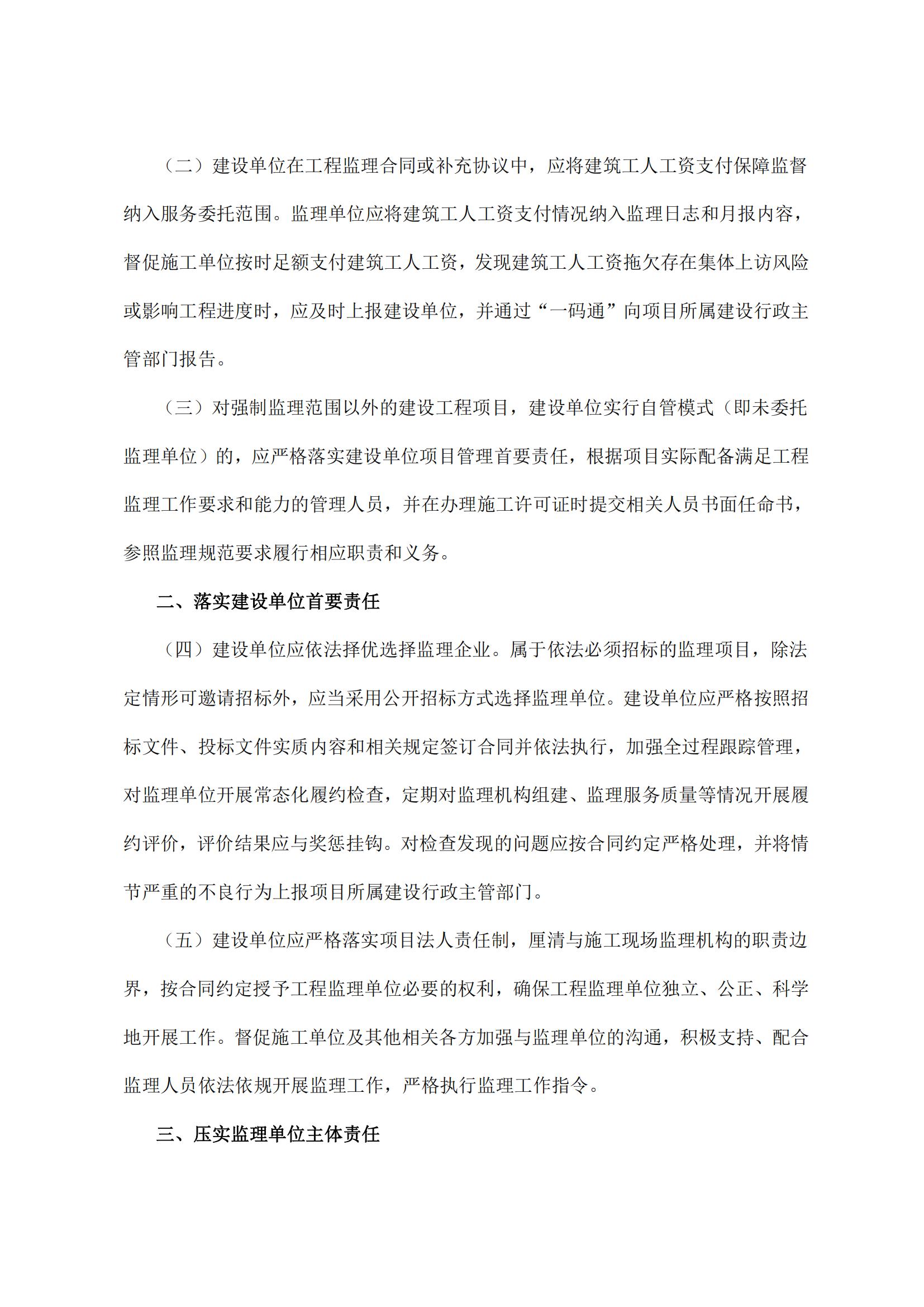 83 成都市住房和城乡建设局关于进一步加强工程监理行业规范管理的通知_01.jpg