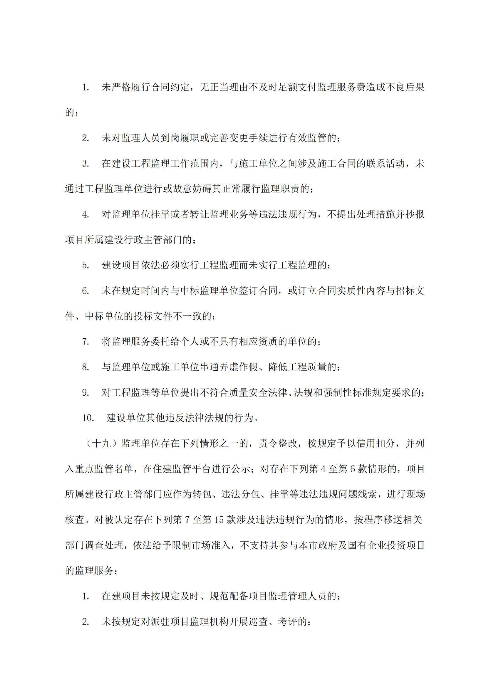 83 成都市住房和城乡建设局关于进一步加强工程监理行业规范管理的通知_06.jpg