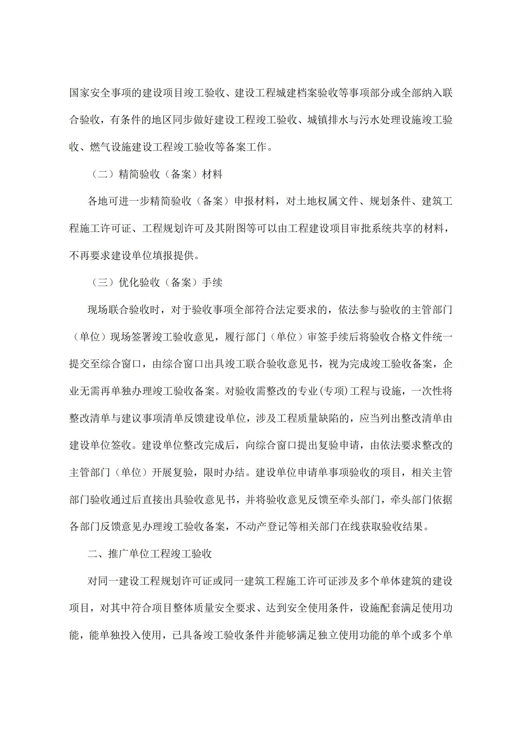 87 四川省住房和城乡建设厅等4部门关于进一步优化房屋建筑和市政基础设施建设工程竣工验收工作的指导意见_01.jpg