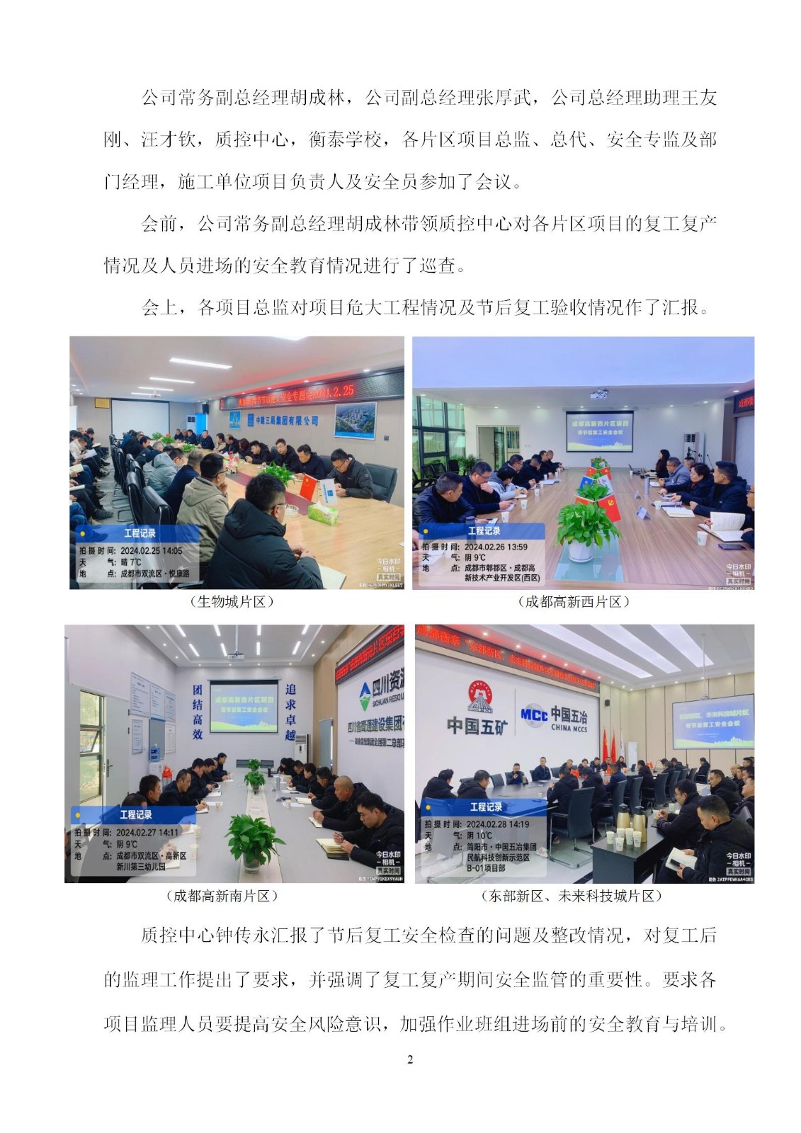 衡泰学校[2024]简讯02--全力以“复”吹响复工复产集结号——成都衡泰春节节后复工复产安全专题会_02.jpg