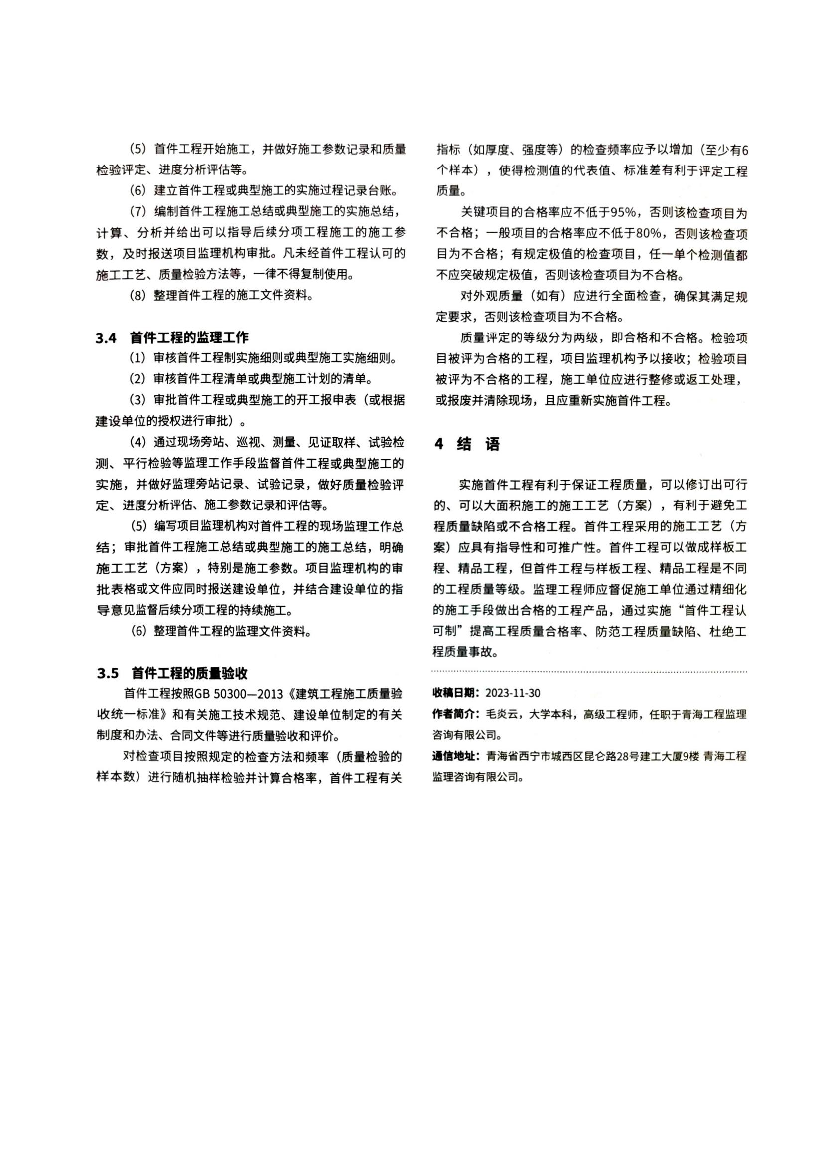 03 谈谈首件工程认可制及其监理的几个问题_02.jpg