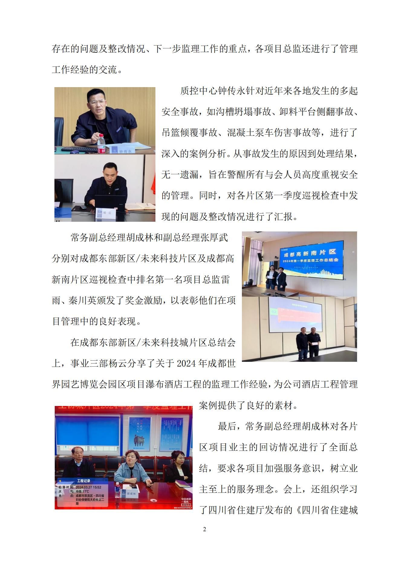 衡泰学校[2024]简讯03--精细化管理——成都衡泰各片区2024年第一季度监理工作总结会_01.jpg